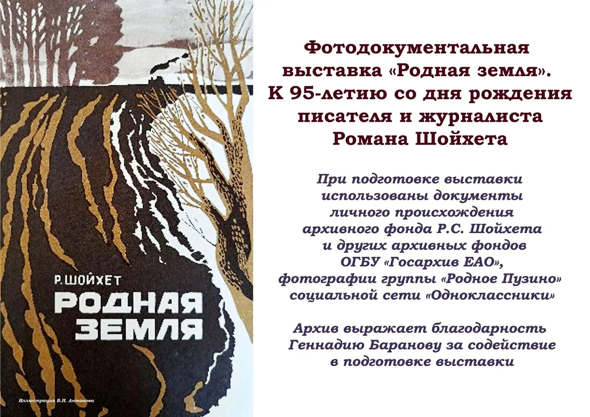Фотодокументальная выставка «Родная земля»