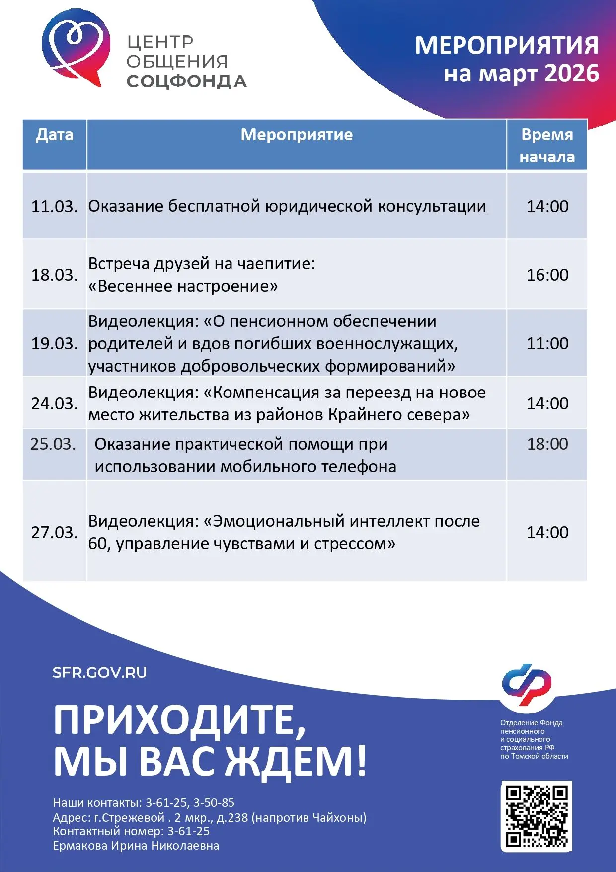Центр общения старшего поколения приглашает на мероприятия в марте.