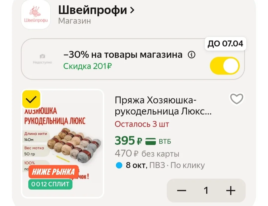 🛒Яндекс Маркет🛒