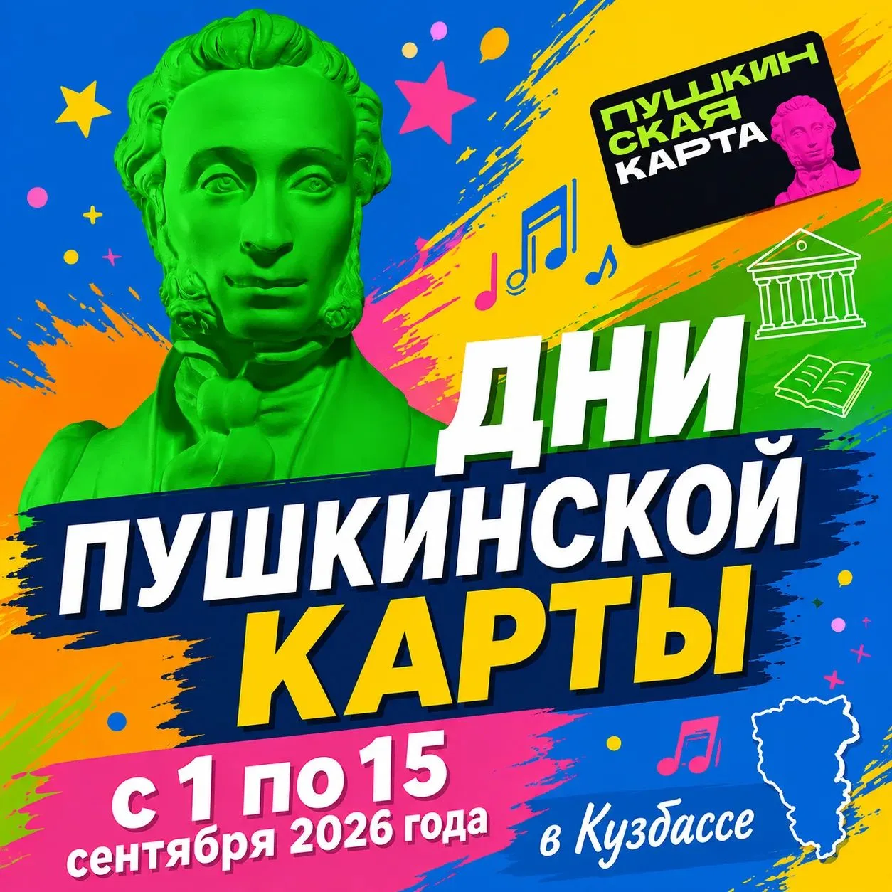 Дни Пушкинской карты