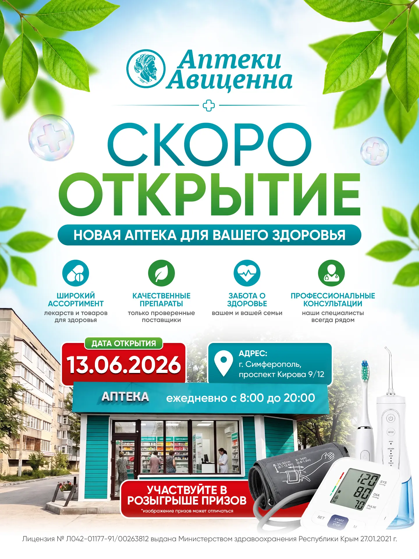 Дорогие пациенты, 13 июня открылась новая аптека сети «Авиценна»! 💊 Теперь покупать лекарства и тов