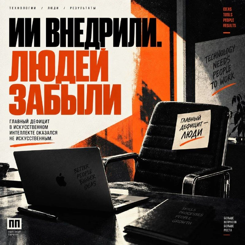 ИИ ВНЕДРИЛИ. ЛЮДЕЙ ЗАБЫЛИ