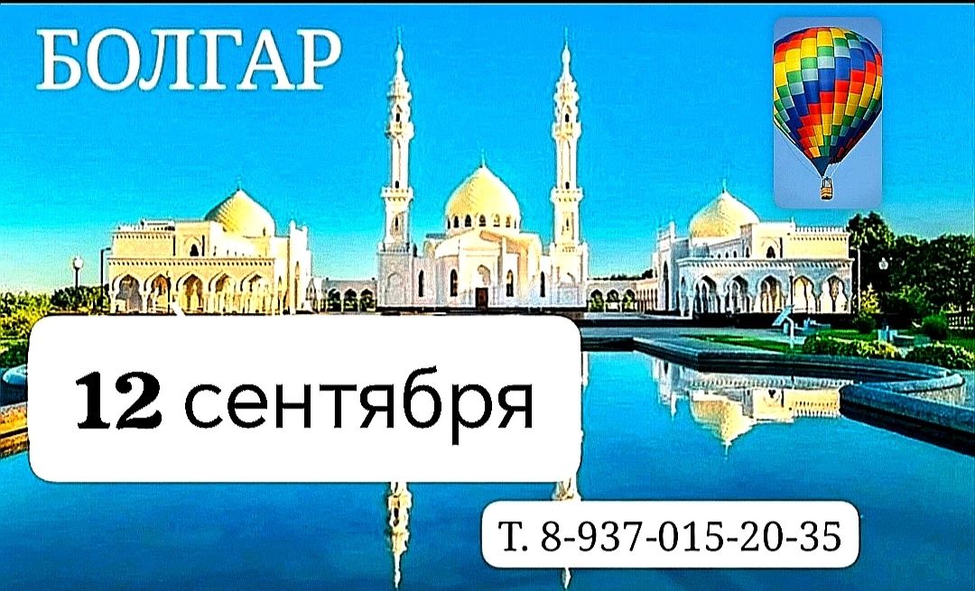 12 СЕНТЯБРЯ - БОЛГАР!