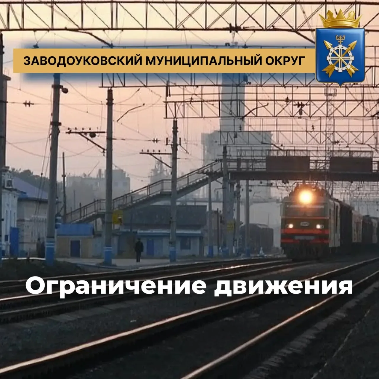 Уважаемые жители и гости Заводоуковска!