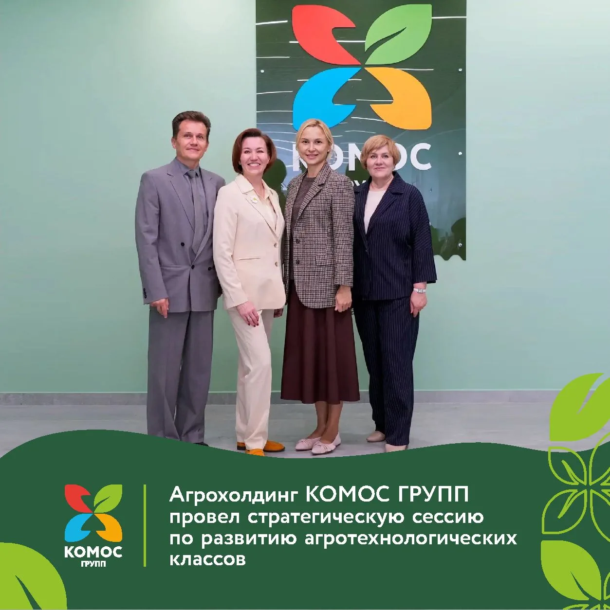 📚 Накануне Дня учителя агрохолдинг КОМОС ГРУПП провел стратегическую сессию по развити...