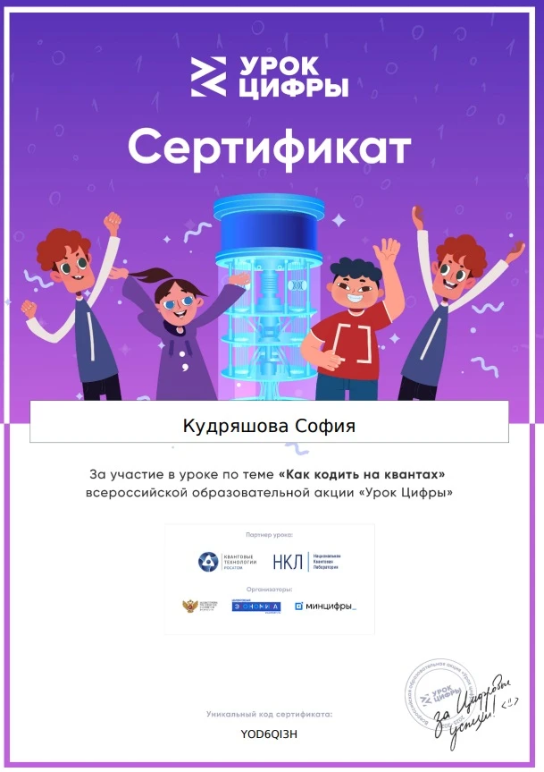 🚀 Будущее уже в Гимназии №32: погружаемся в квантовый мир!  В нашей гимназии завершился шестой этап 