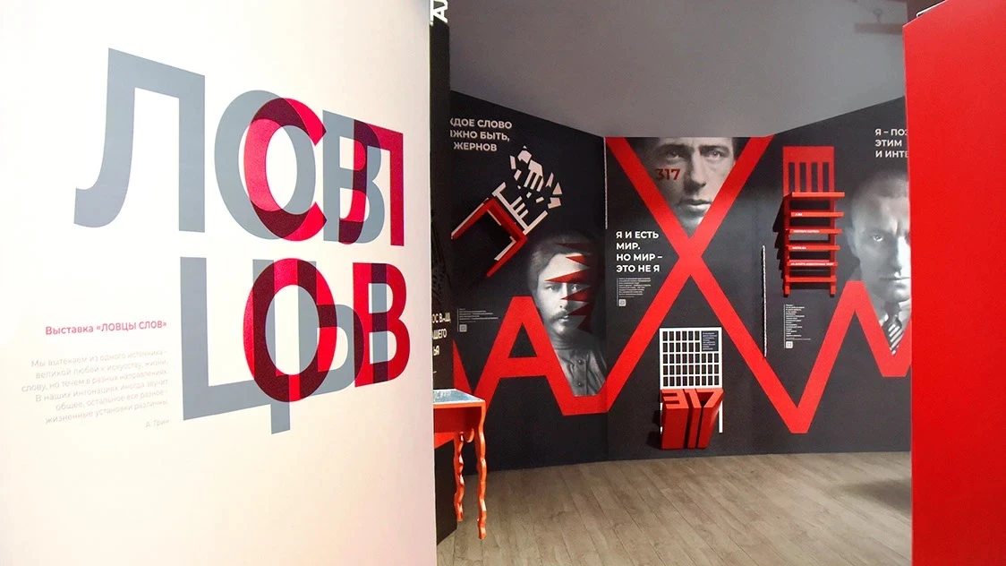 Дизайн-проект выставки «Ловцы слов», экспонируемой в Государственном литературном музее «ХХ век», по