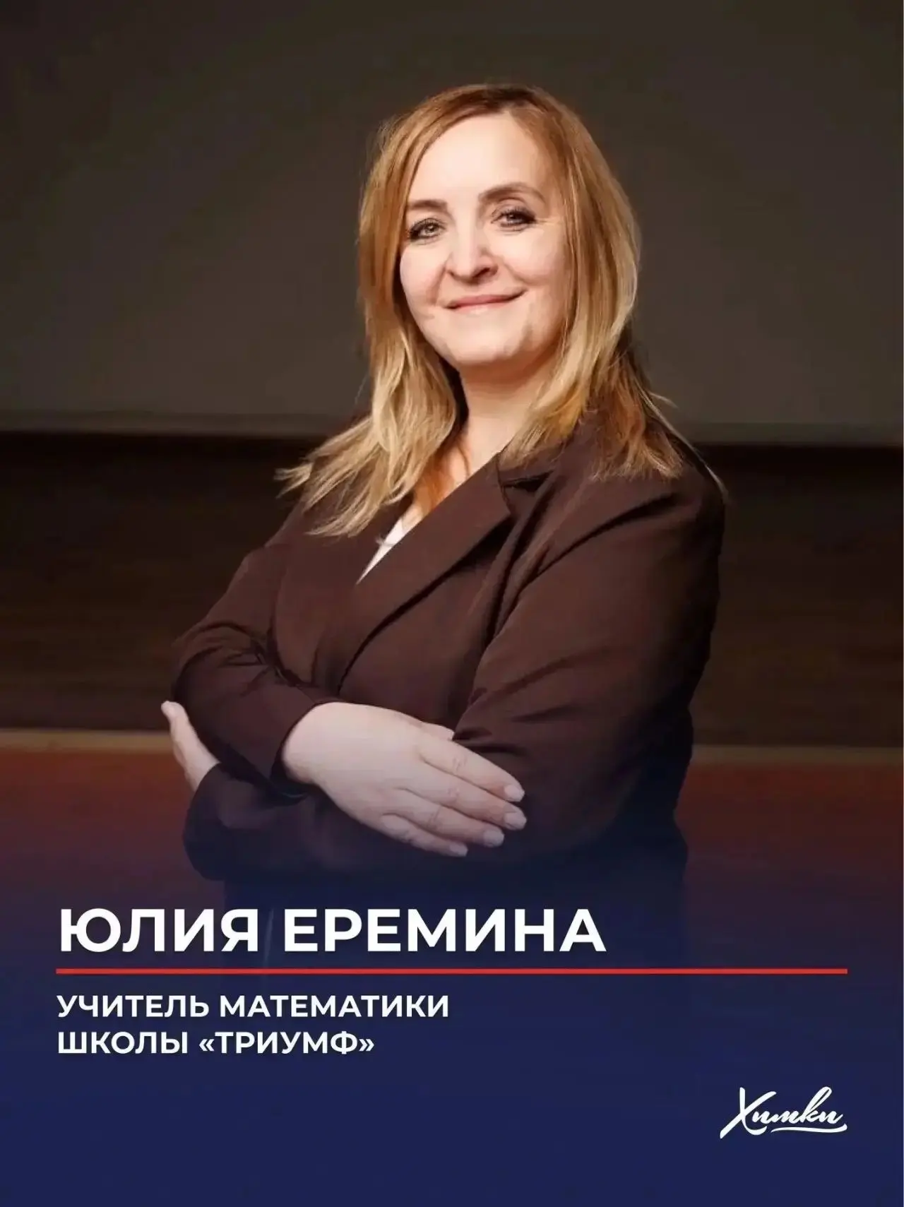 Учитель школы «Триумф» – в числе лучших педагогов Московской области

Губернатор Московской области 