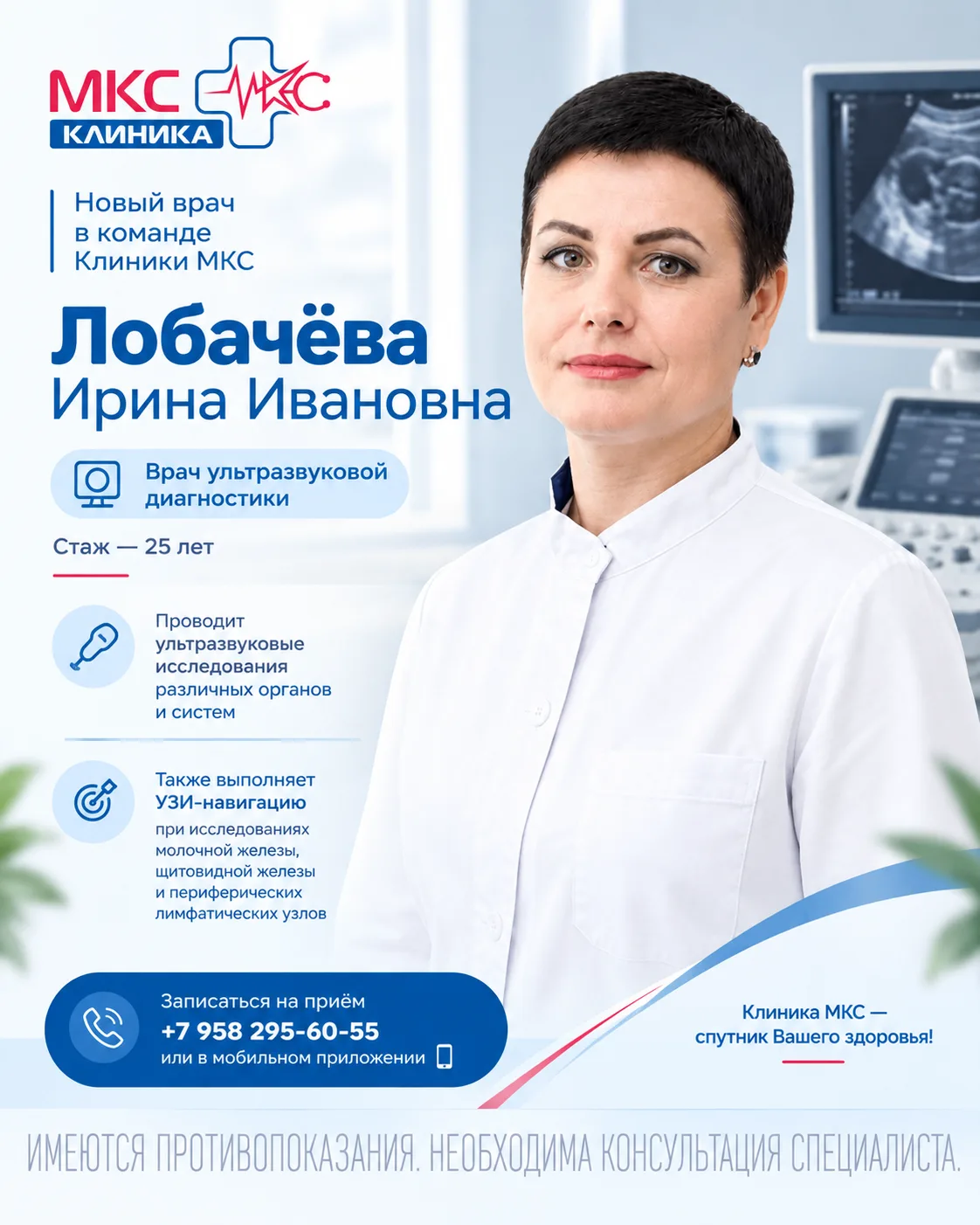 🌸 Новый врач в команде Клиники МКС