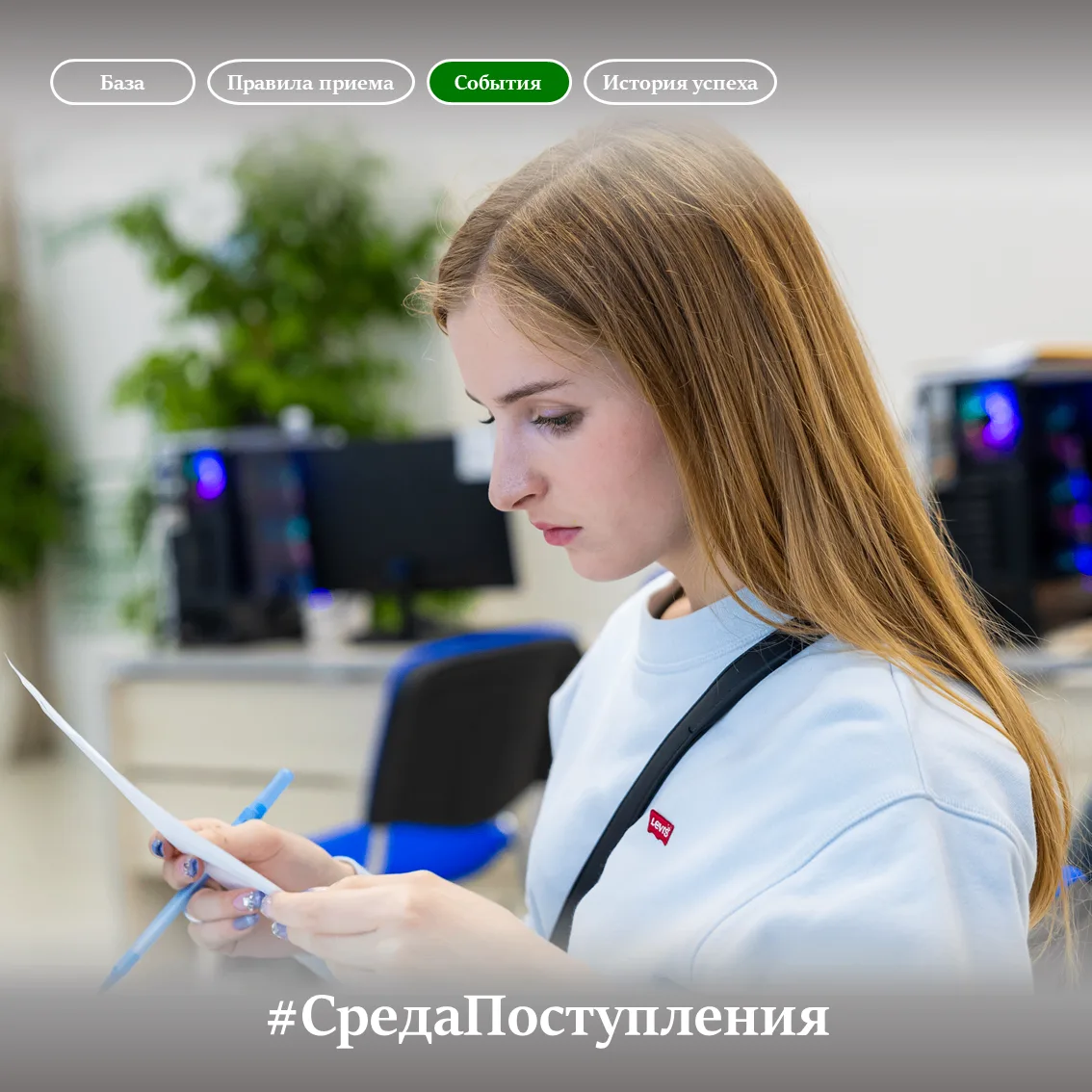 «Госуслуги, конкурсные списки и согласие на зачисление: полный разбор».

Вы просили - мы делаем! Сое