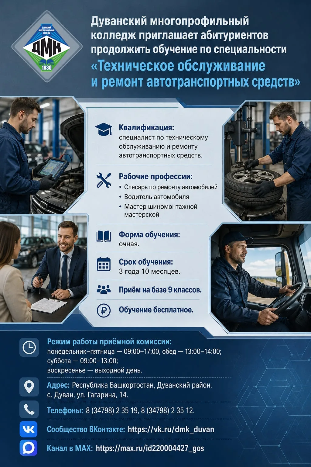 Увлекаешься техникой? Сделай свое увлечение профессией.
Приглашаем в наш колледж на специальность «Т