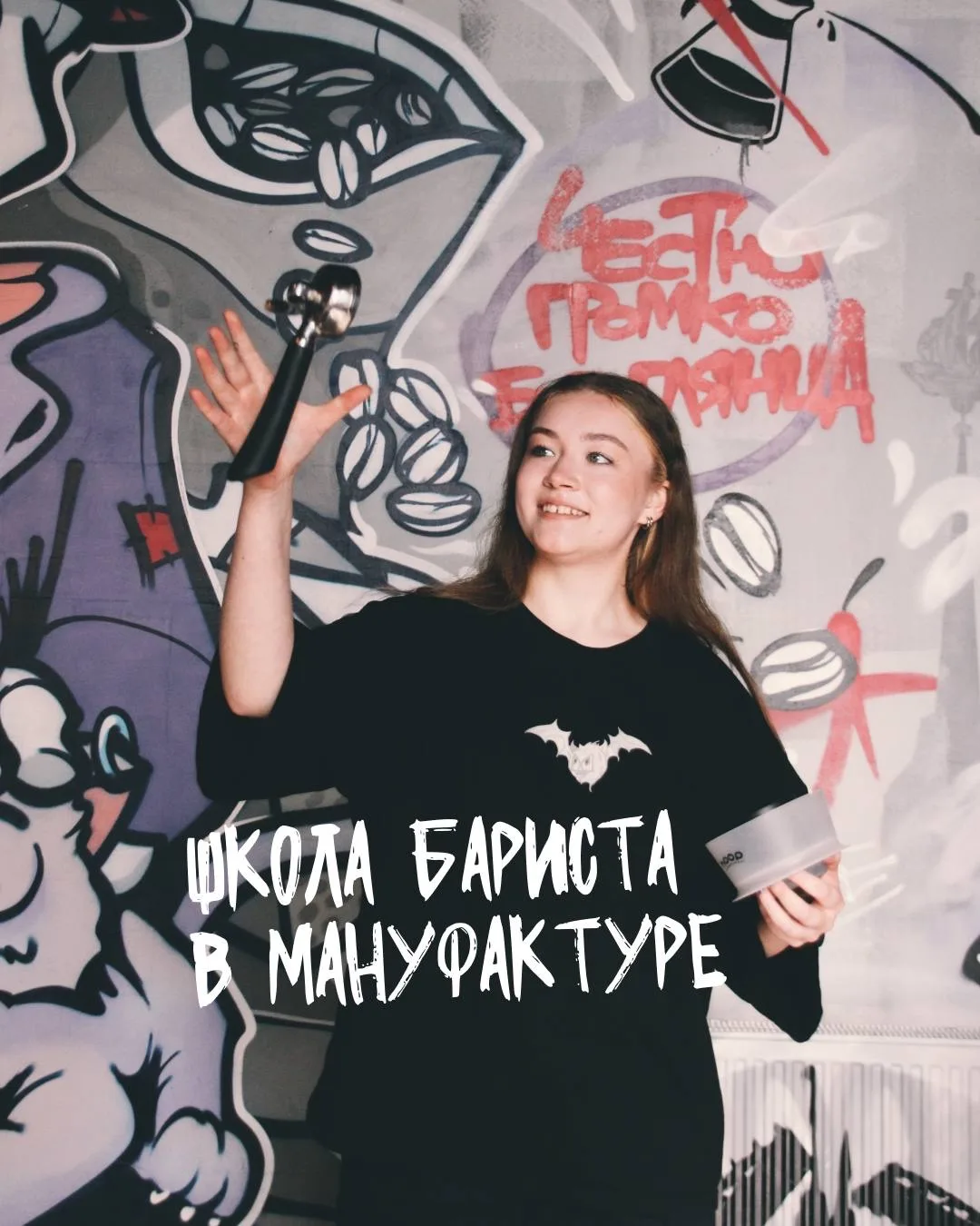 Школа бариста