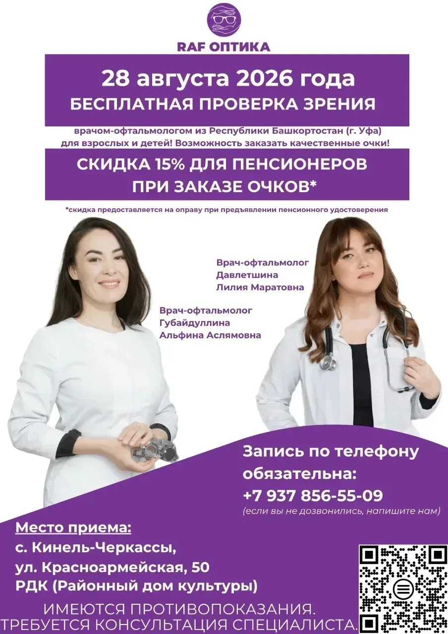 28 августа — бесплатная проверка зрения в