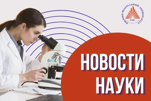 Ученые ЮФУ в Геленджике в рамках выполнения проекта РНФ/ 23-37-ГЛ разработали систему з...