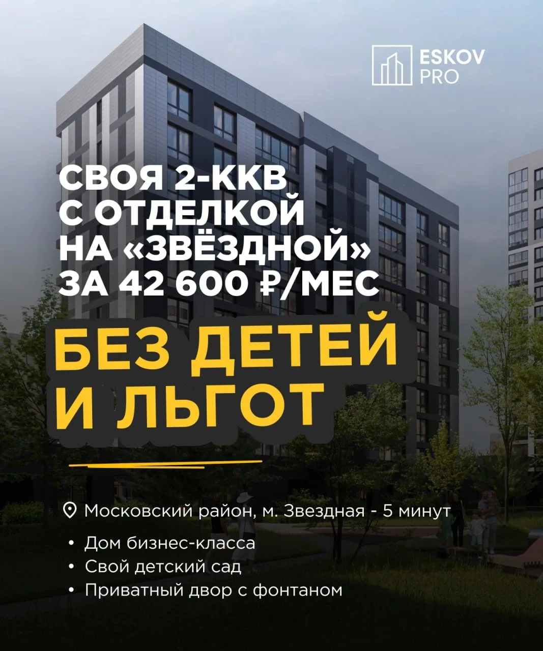 АКЦИЯ: Московский район. Чистовая отделка. 2–ккв за 42 600 ₽/мес для каждого ⚡️