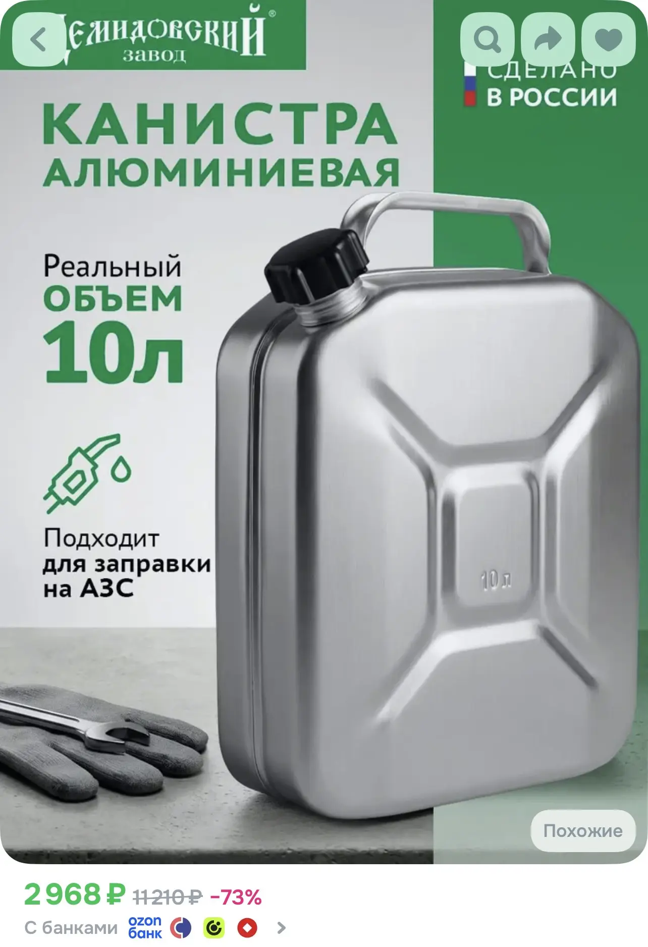 Канистра для бензина 10 л алюминиевая