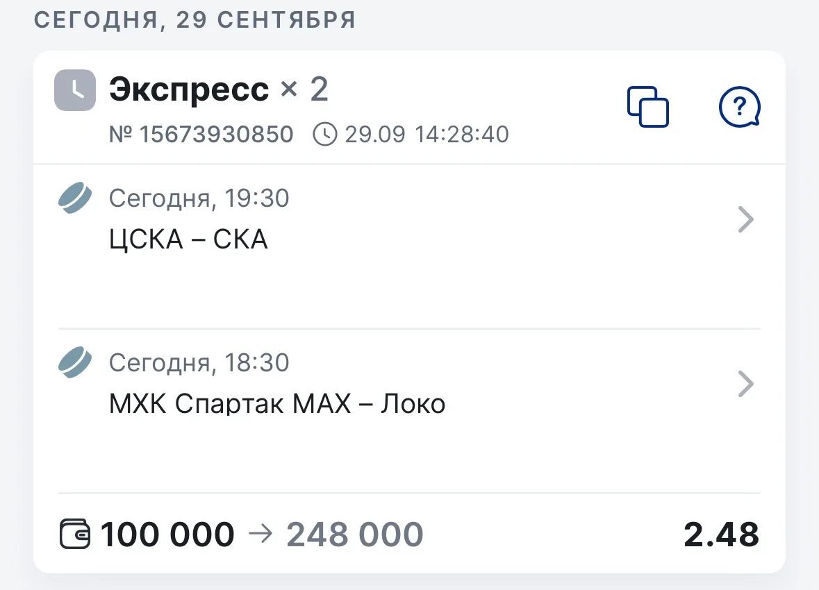 ГОТОВ ЭКСПРЕСС НА КХЛ 2.48 КФ