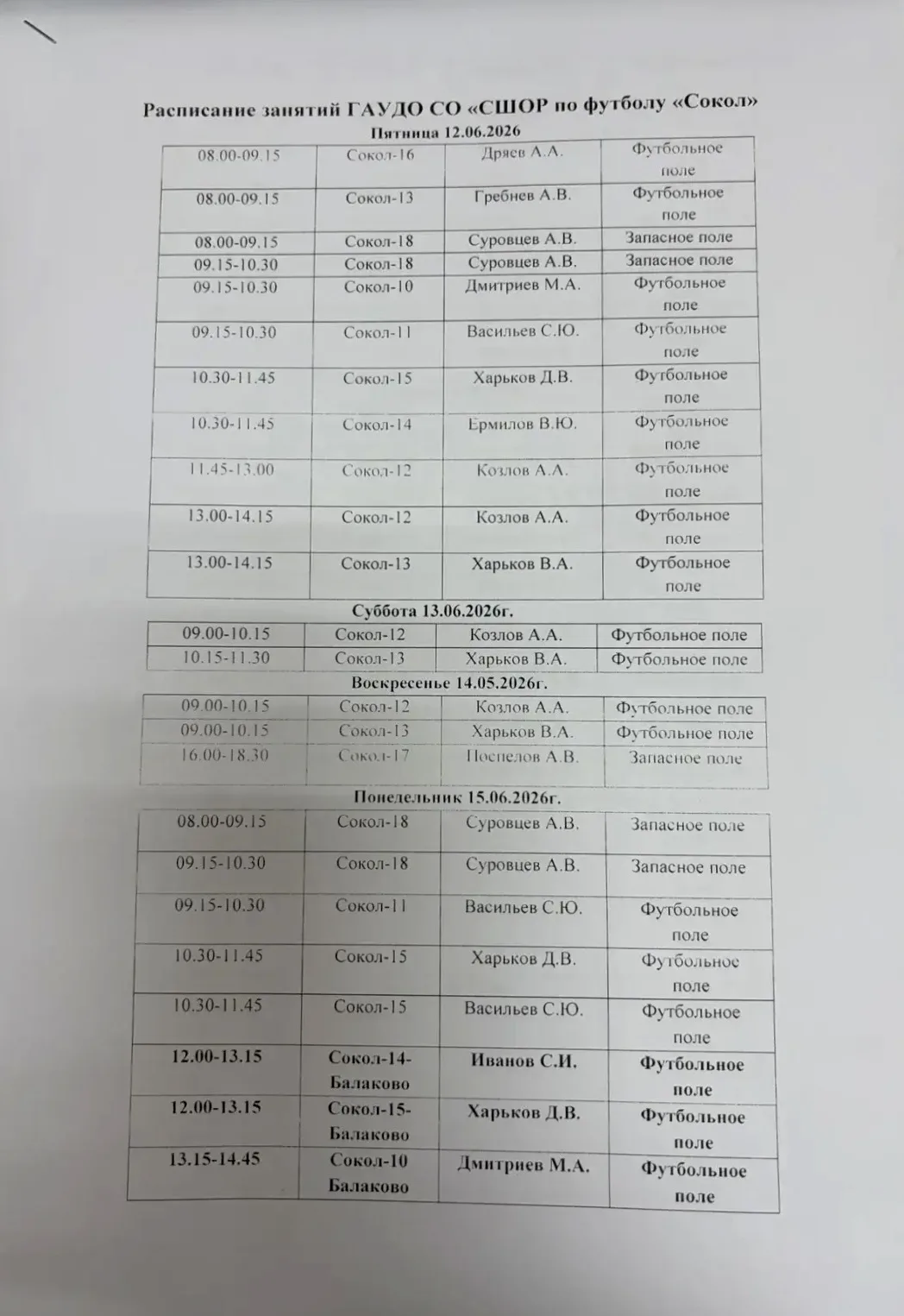 ⚽️Расписание тренировок