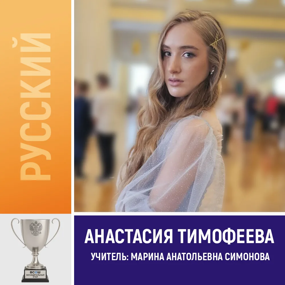 ВСОШ: НОВЫЕ ИМЕНА И ЯРКИЕ ПОБЕДЫ 🌟  Практически завершен муниципальный тур Всероссийской олимпиады ш