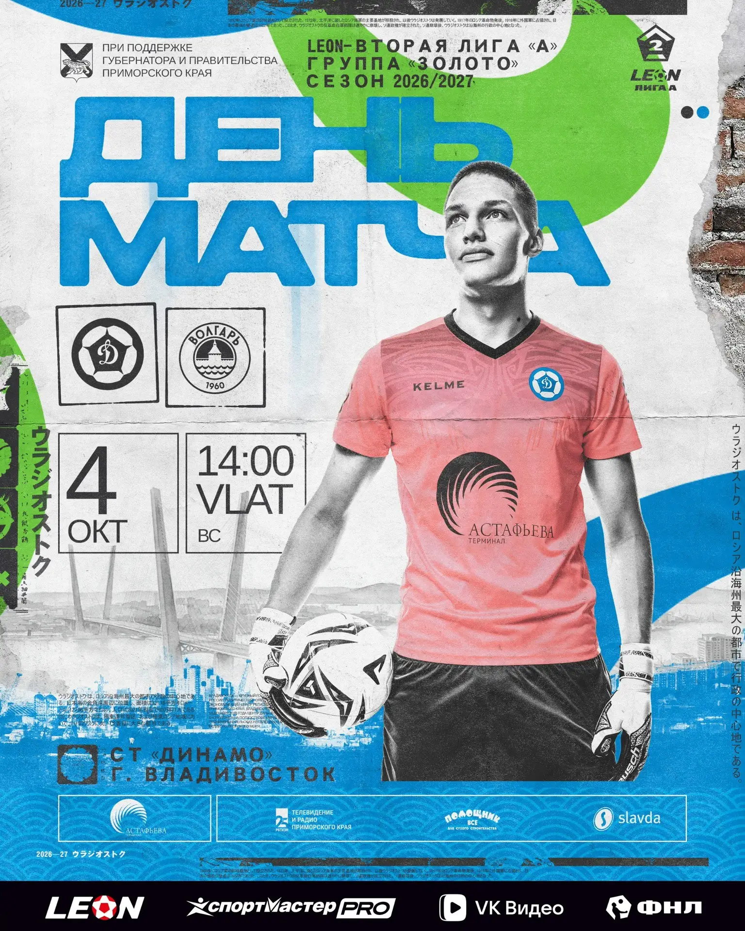 ⚽️ ДЕНЬ МАТЧА
