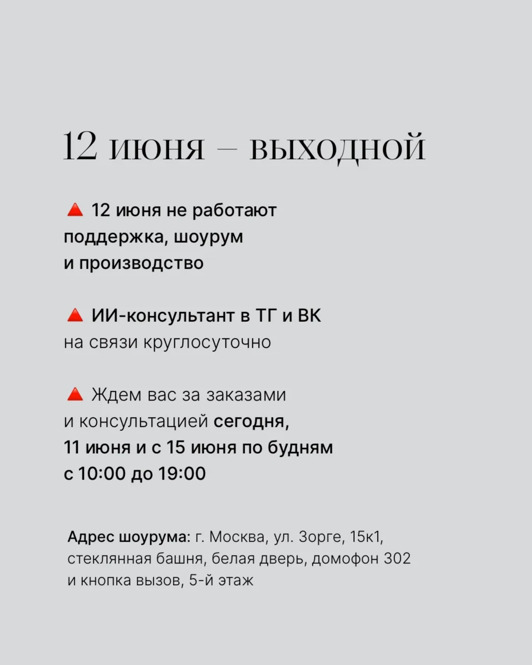 График COUTURE BOOK на ближайшие 3 дня 🍓

Кратко: 12 июня, в День России – выходной 

#новости_cb