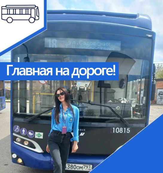 Главная на дороге