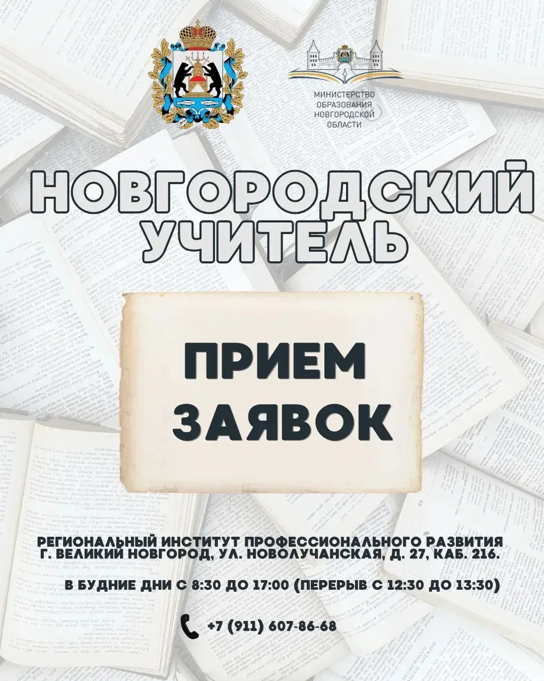 Уважаемые педагоги!