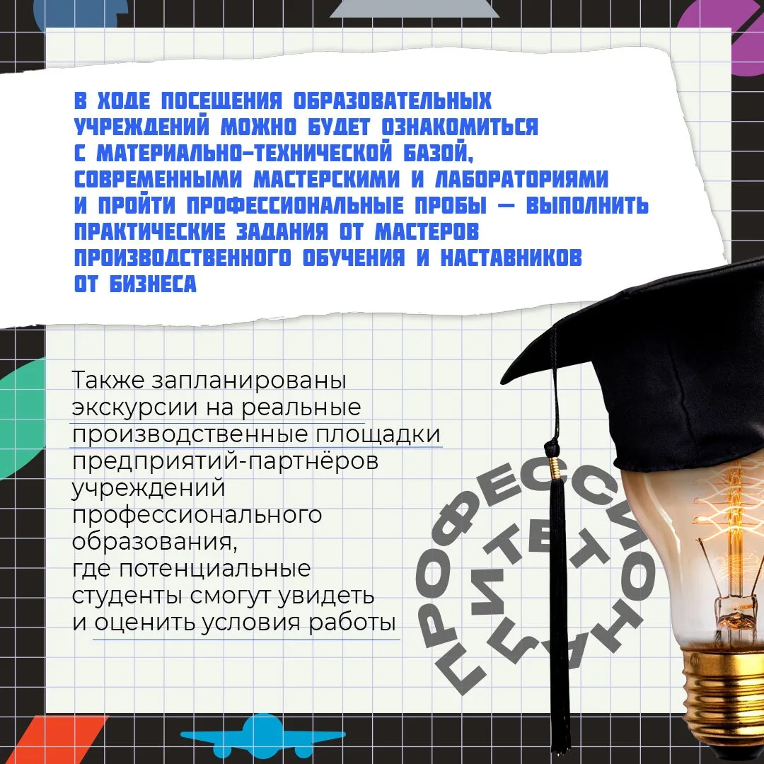 Хотите узнать о востребованных профессиях и перспективах трудоустройства?  Школьников 8-11 классов, 
