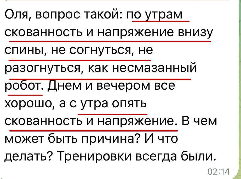 «Скованность и напряжение по утрам, что делать?»