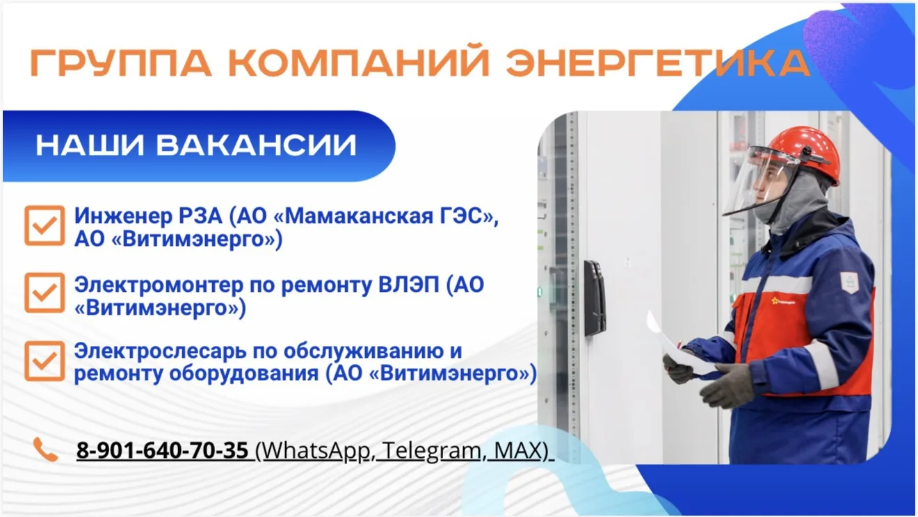Более подробно о вакансиях и условиях читайте на нашем Telegram канале⬅️.
  
  
WA, Tg, МАХ:
☎️ +7-9