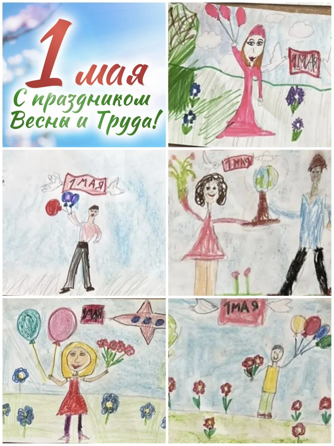 Поздравляем с праздником Весны и Труда!