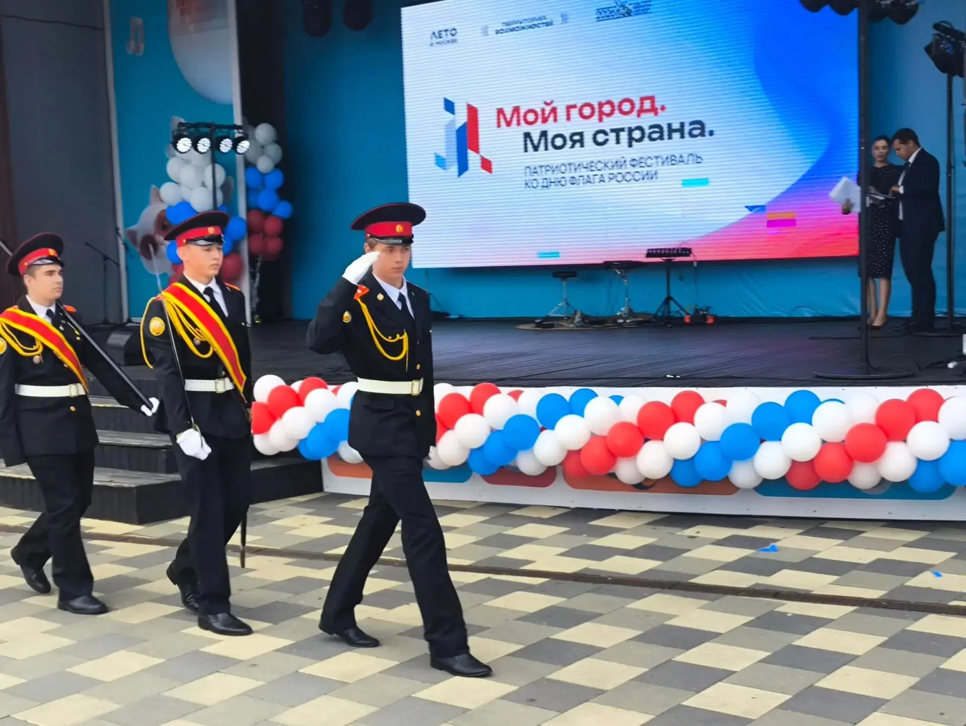 День Государственного флага