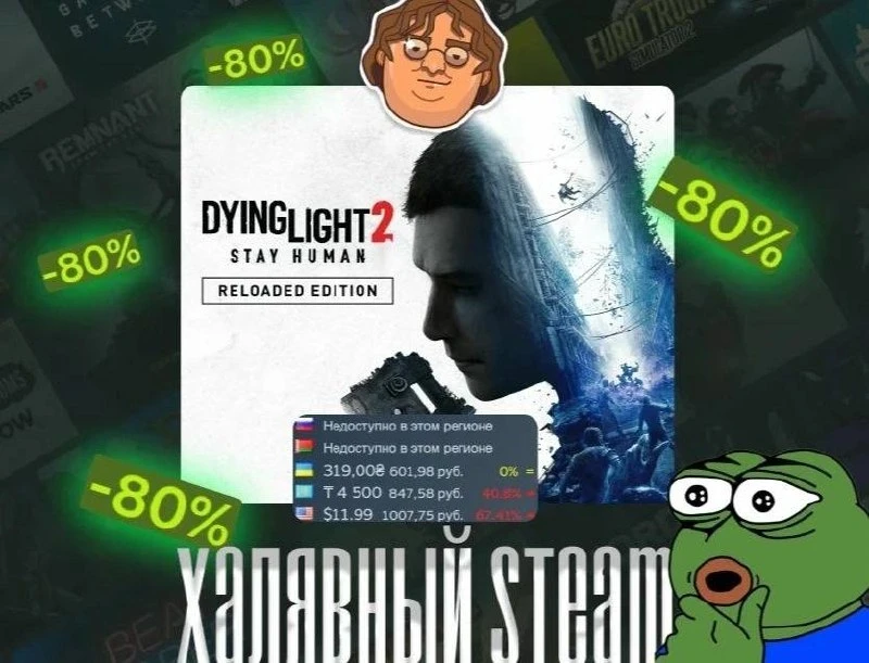 😕 Вторая часть лучше — Dying Light 2 Stay Human: Reloaded Edition получила скидку8️⃣0️⃣