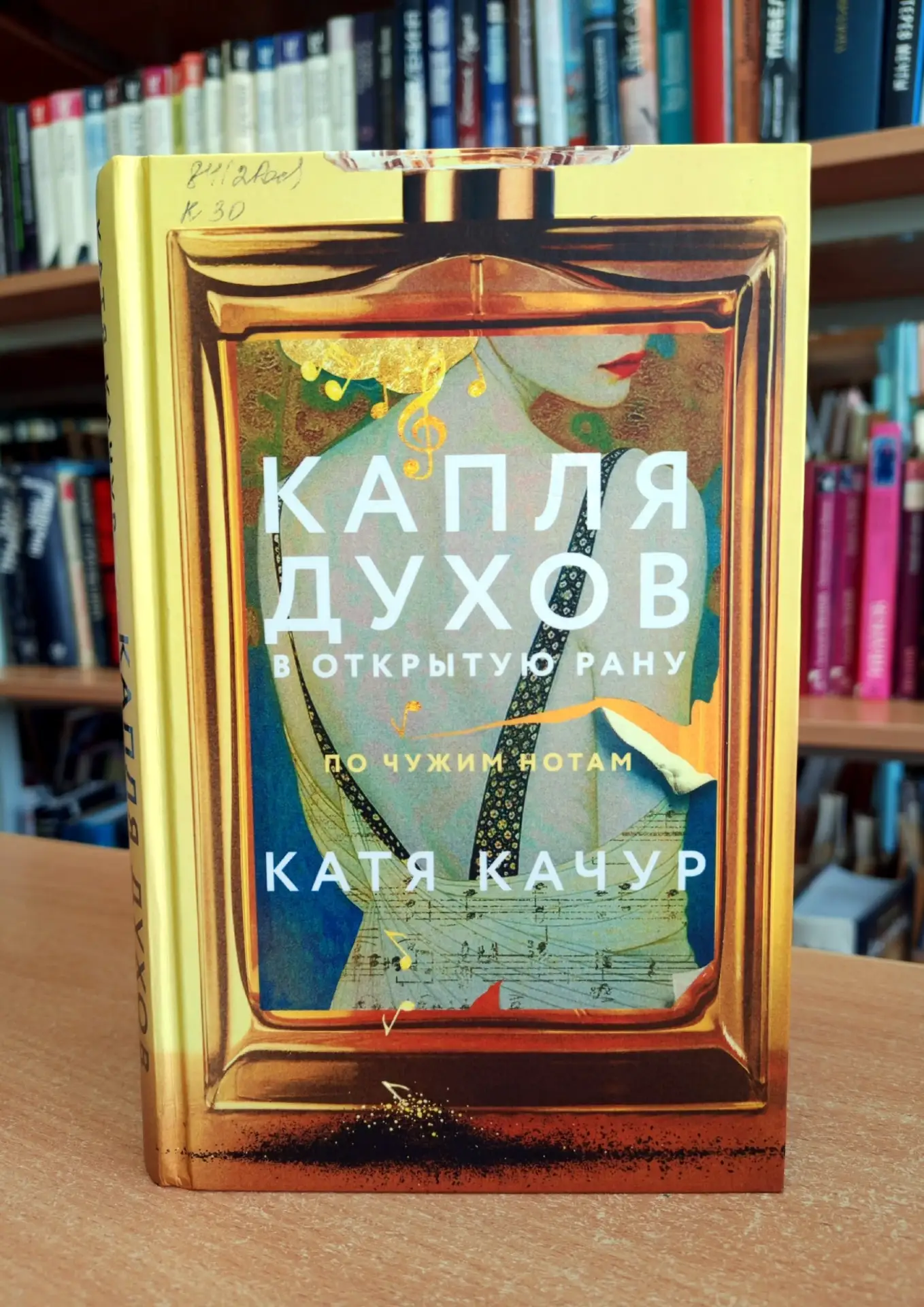 🧩#СОВЕТУЕМ_ПРОЧИТАТЬ
Роман Кати Качур "Капля духов в открытую рану" - это книга о таланте, первой л