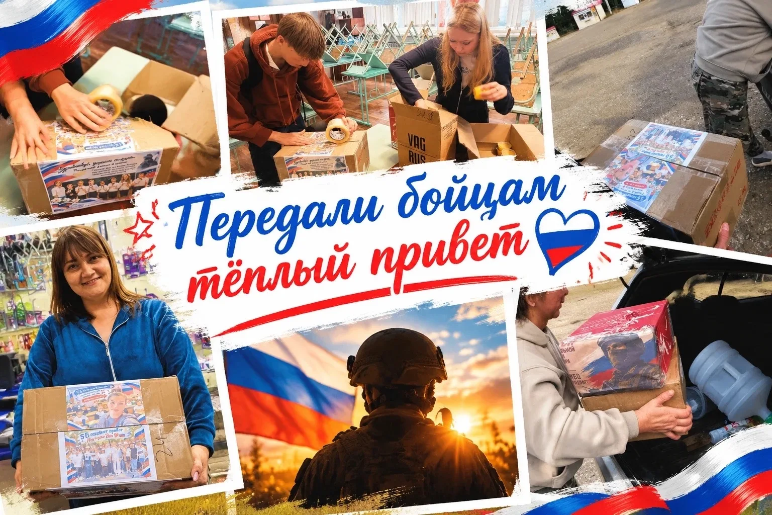 🇷🇺 теплый привет нашим защитникам 🇷🇺