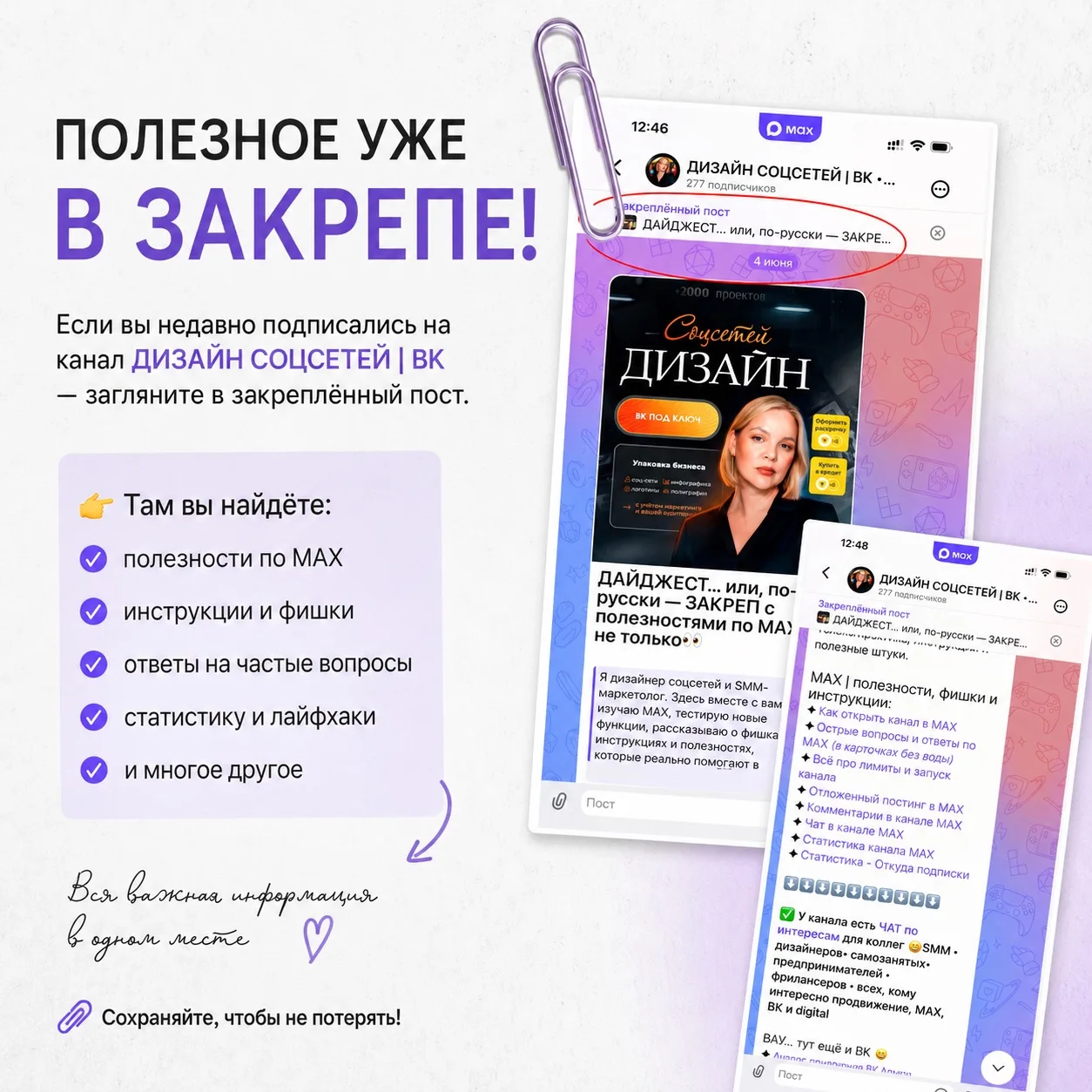 Кстати, если вы недавно подписались на канал в МАКС и ещё не успели всё посмотреть 👋