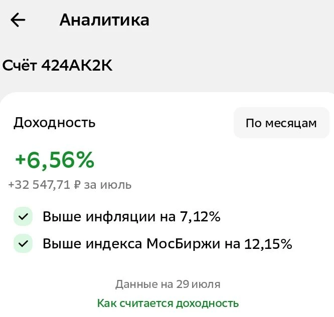 ‼️‼️‼️Аналитика портфеля за июль

Дается 4 места, именно столько не продлили подписку из текущих 110