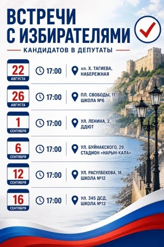 🗳В Дербенте состоятся предвыборные встречи кандидатов в депутаты Государственной Думы ...