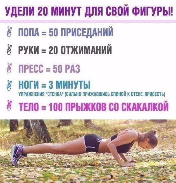 Удели 20 минут для своей фигуры!