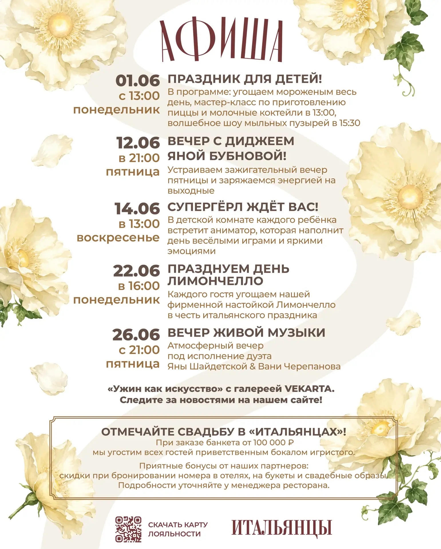 Ciao! Собрали все анонсы июня