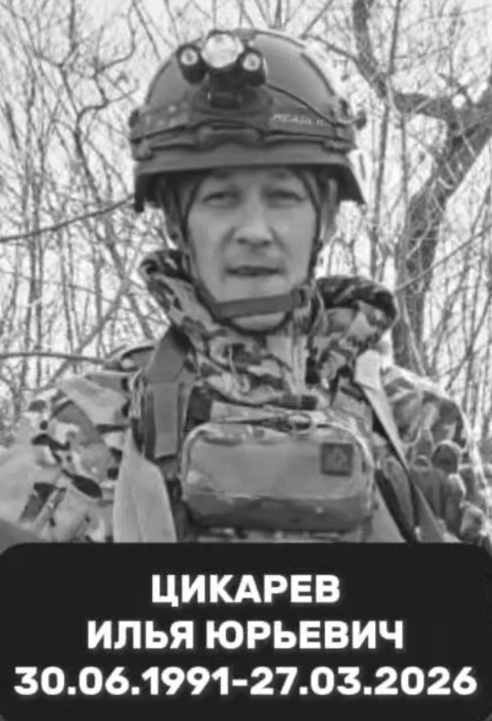 В зоне специальной военной операции погиб сухоложец
Цикарев Илья Юрьевич

Илья родился 30 июня 1991 
