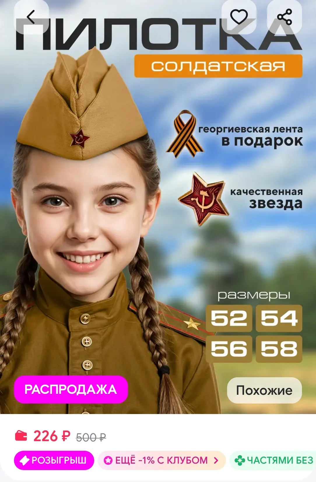 226₽ Набор георгиевская лента,пилотка