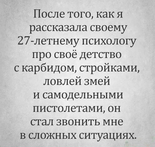 А у вас какое детство было?😅