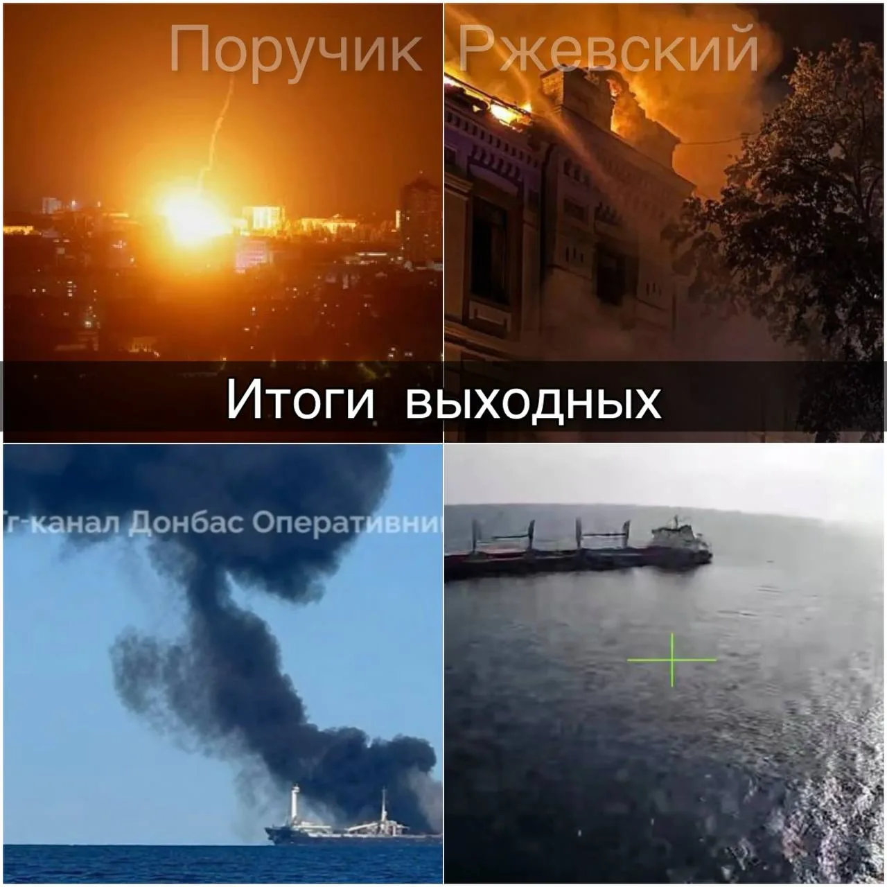 ⚡️ Итоги выходных