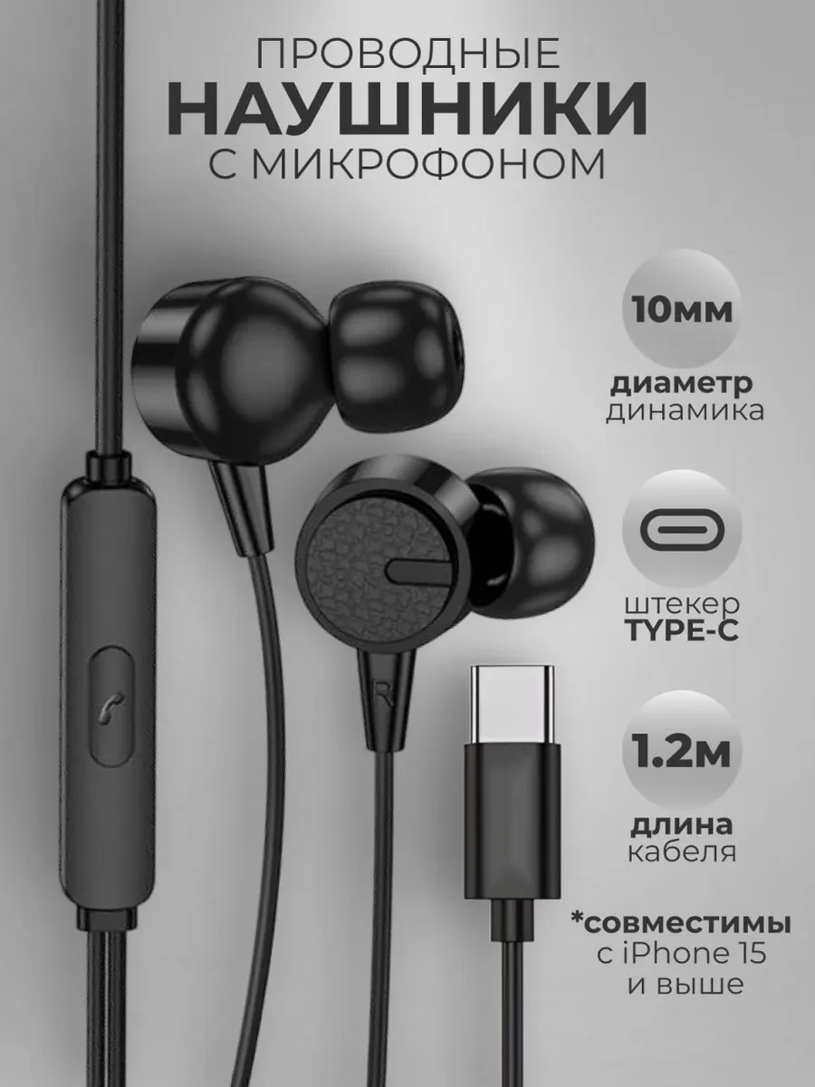 ⚡️ Наушники проводные Type-C вакуумные с микрофоном