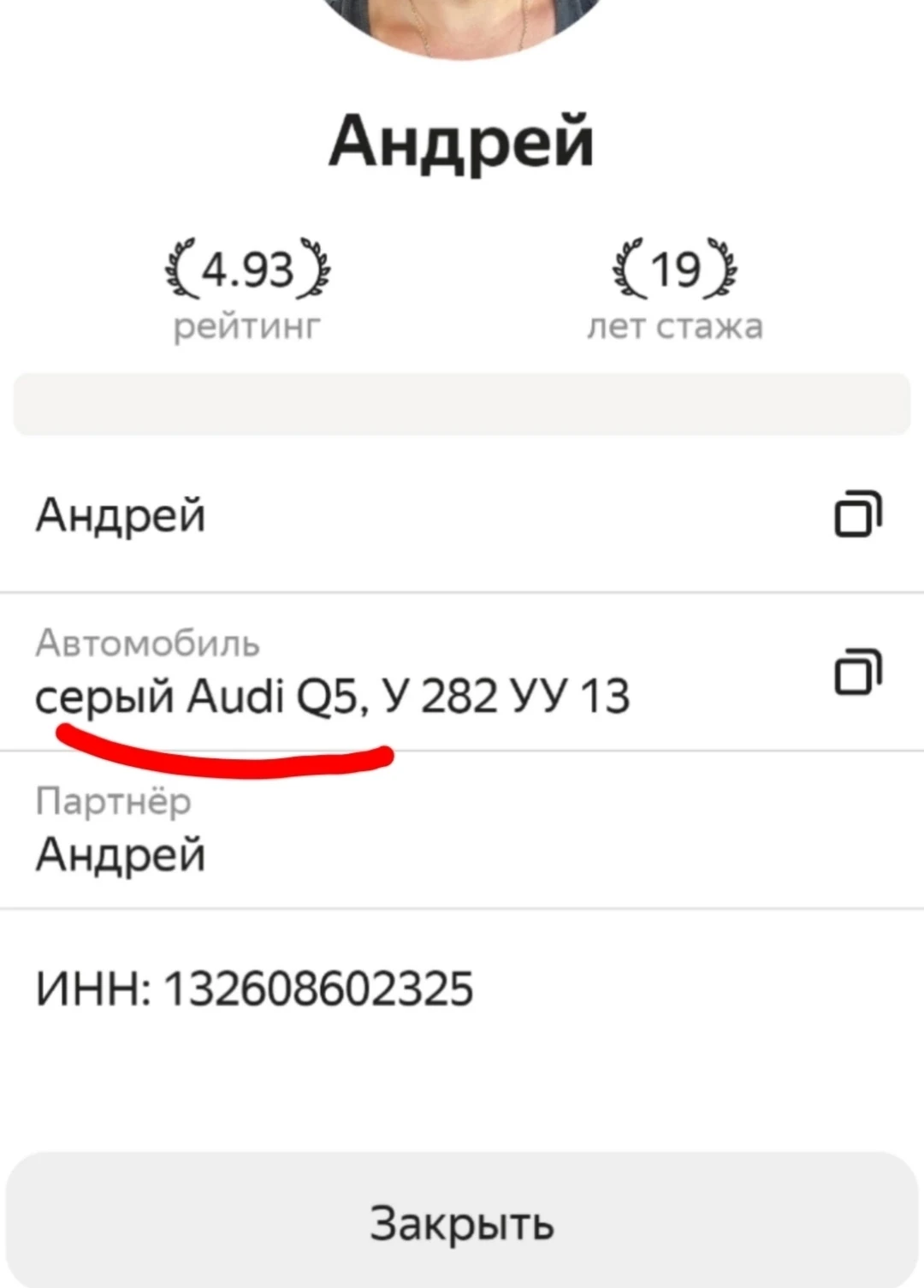 За 144р днём готов🚕