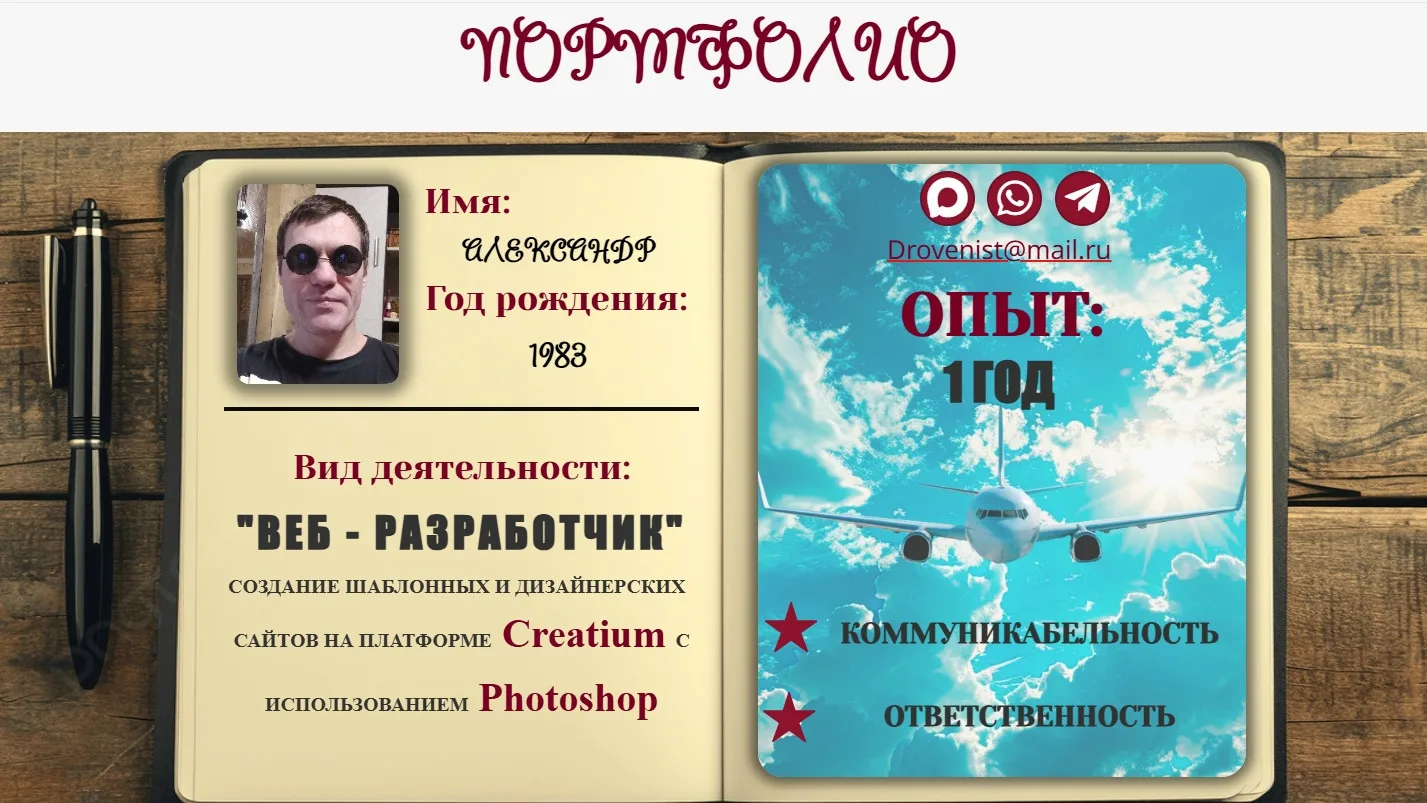 Создаю шаблонные и дизайнерские сайты на платформе Creatium с использованием Фотошопа.