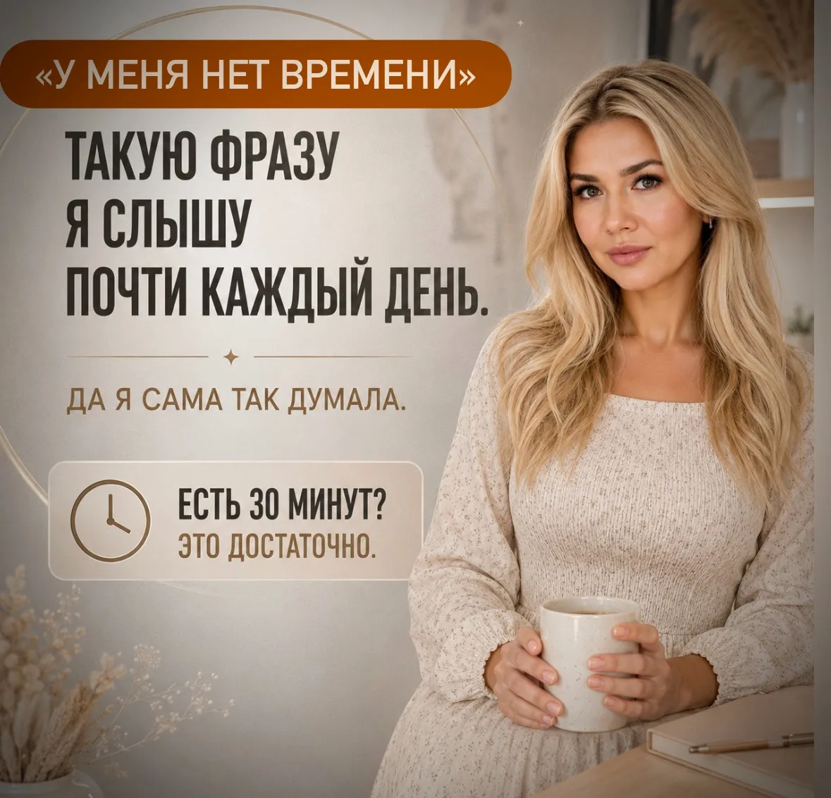 «У МЕНЯ НЕТ ВРЕМЕНИ»