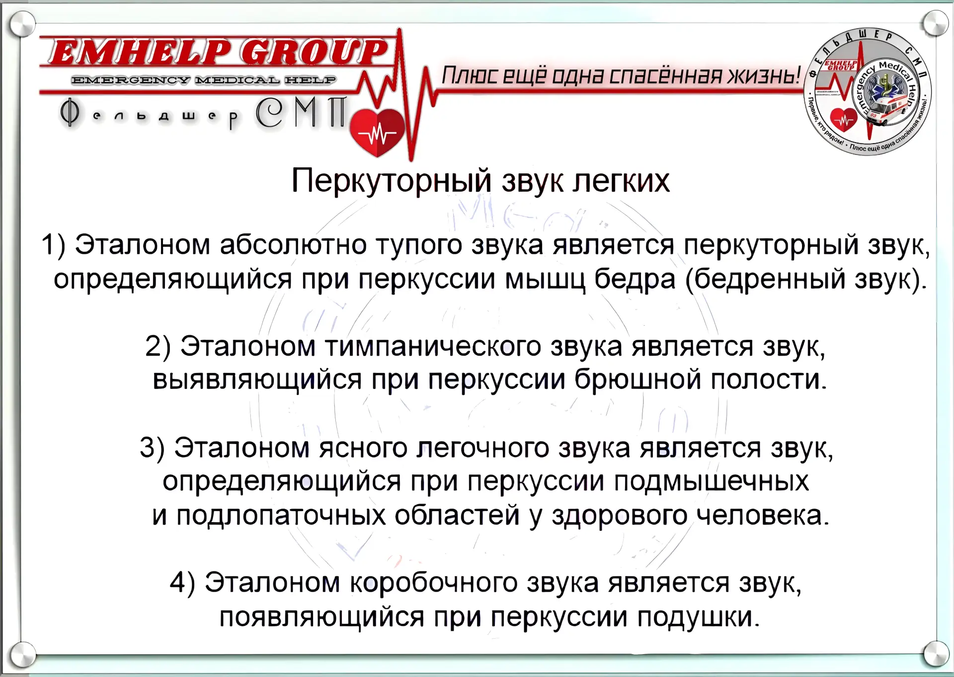 Перкуторный звук легких