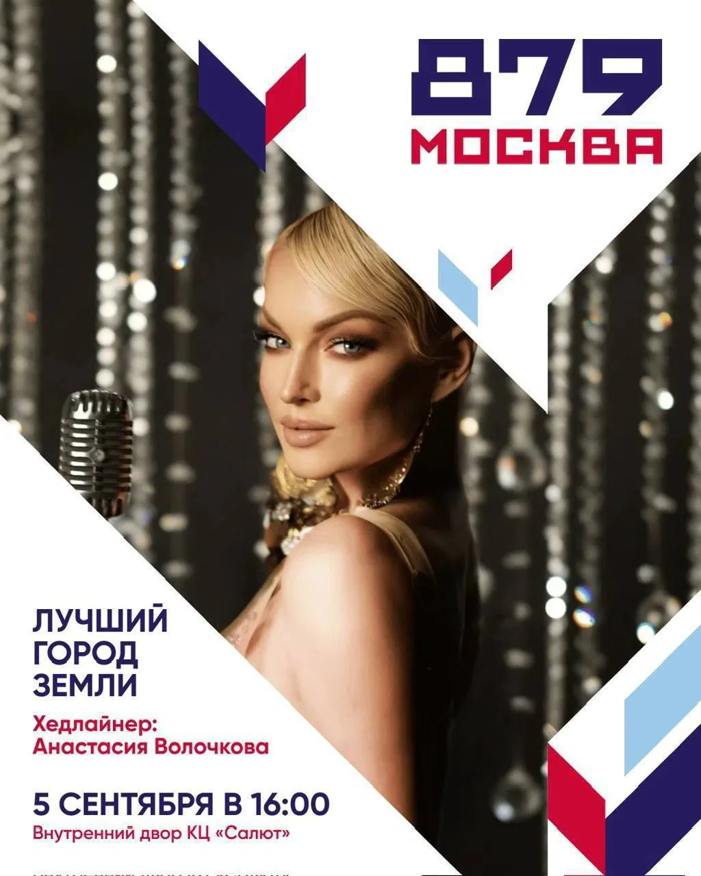 🎉 Праздник ко Дню города «Лучший город Земли» в КЦ «Салют»